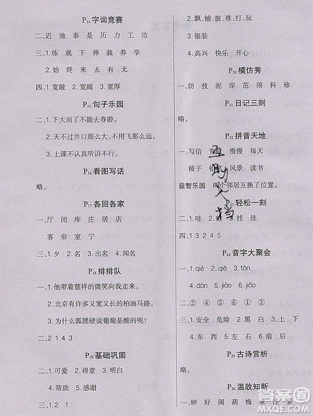 2020新版學(xué)練快車道快樂(lè)假期寒假作業(yè)二年級(jí)語(yǔ)文人教版答案