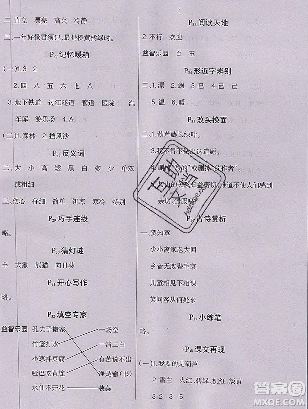 2020新版學(xué)練快車道快樂(lè)假期寒假作業(yè)二年級(jí)語(yǔ)文人教版答案