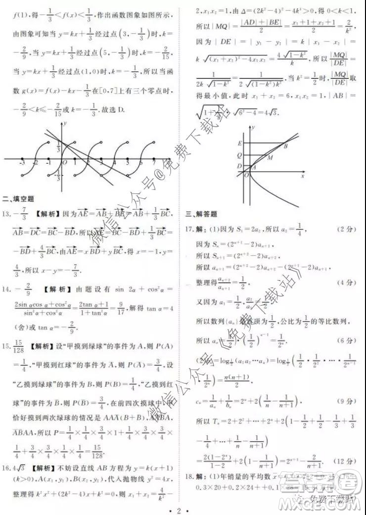 衡水2020屆高三期末大聯(lián)考理科數(shù)學(xué)試題及答案