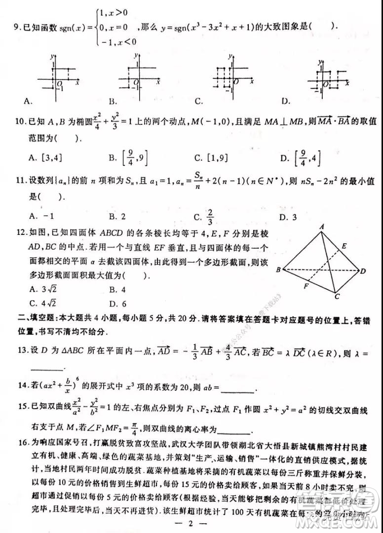 湖北省部分重點(diǎn)中學(xué)2020屆高三第二次聯(lián)考理科數(shù)學(xué)試題及答案