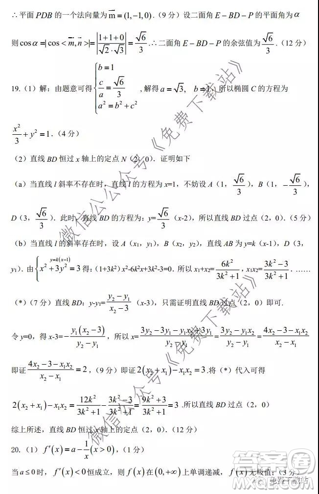 湖北省部分重點(diǎn)中學(xué)2020屆高三第二次聯(lián)考理科數(shù)學(xué)試題及答案