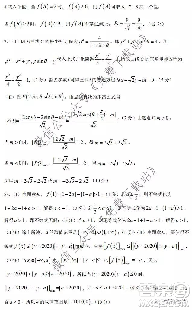 湖北省部分重點(diǎn)中學(xué)2020屆高三第二次聯(lián)考理科數(shù)學(xué)試題及答案