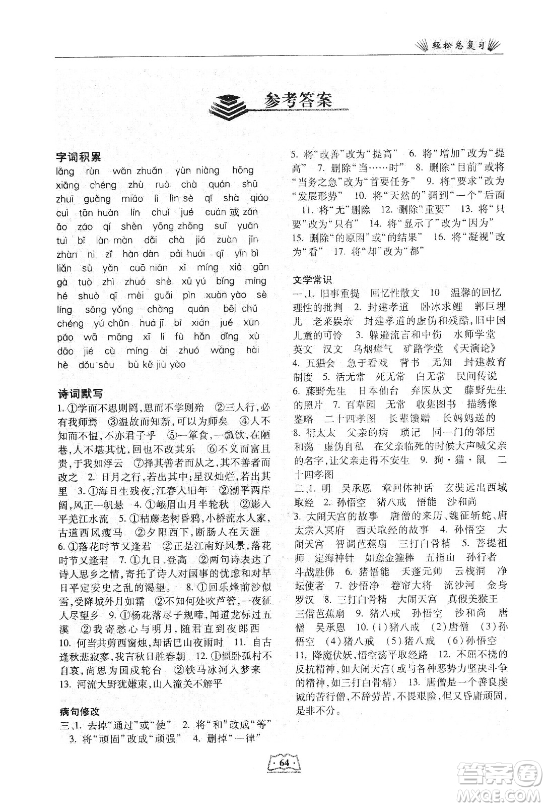 河北科學(xué)技術(shù)出版社2020輕松總復(fù)習(xí)假期作業(yè)輕松寒假七年級(jí)語文答案