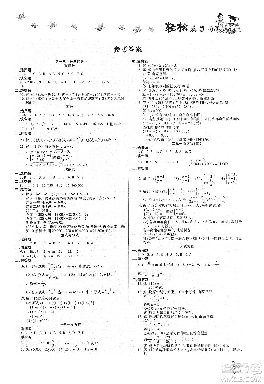 河北科學(xué)技術(shù)出版社2020河北中考輕松總復(fù)習(xí)寒假作業(yè)九年級數(shù)學(xué)答案