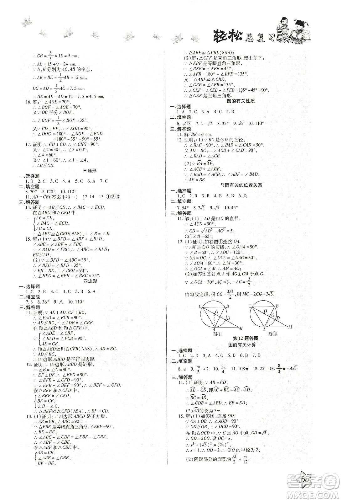 河北科學(xué)技術(shù)出版社2020河北中考輕松總復(fù)習(xí)寒假作業(yè)九年級數(shù)學(xué)答案