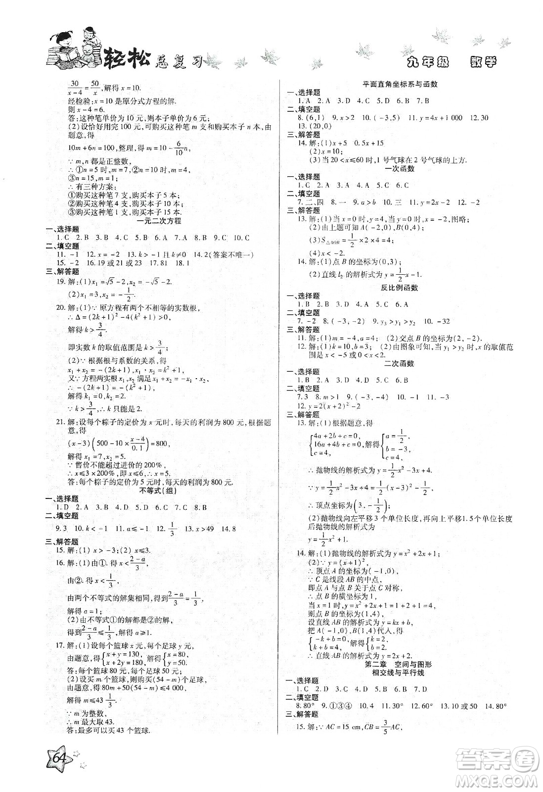 河北科學(xué)技術(shù)出版社2020河北中考輕松總復(fù)習(xí)寒假作業(yè)九年級數(shù)學(xué)答案