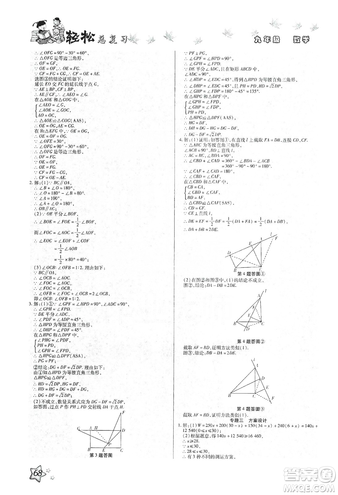 河北科學(xué)技術(shù)出版社2020河北中考輕松總復(fù)習(xí)寒假作業(yè)九年級數(shù)學(xué)答案