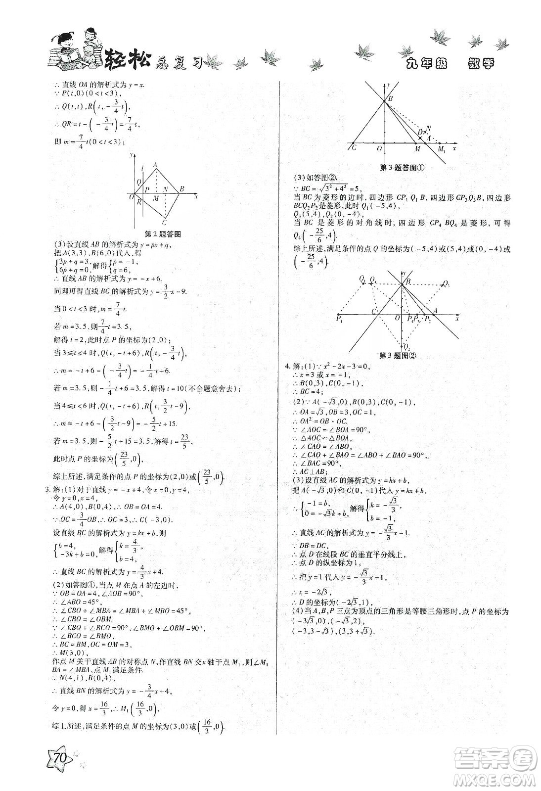 河北科學(xué)技術(shù)出版社2020河北中考輕松總復(fù)習(xí)寒假作業(yè)九年級數(shù)學(xué)答案