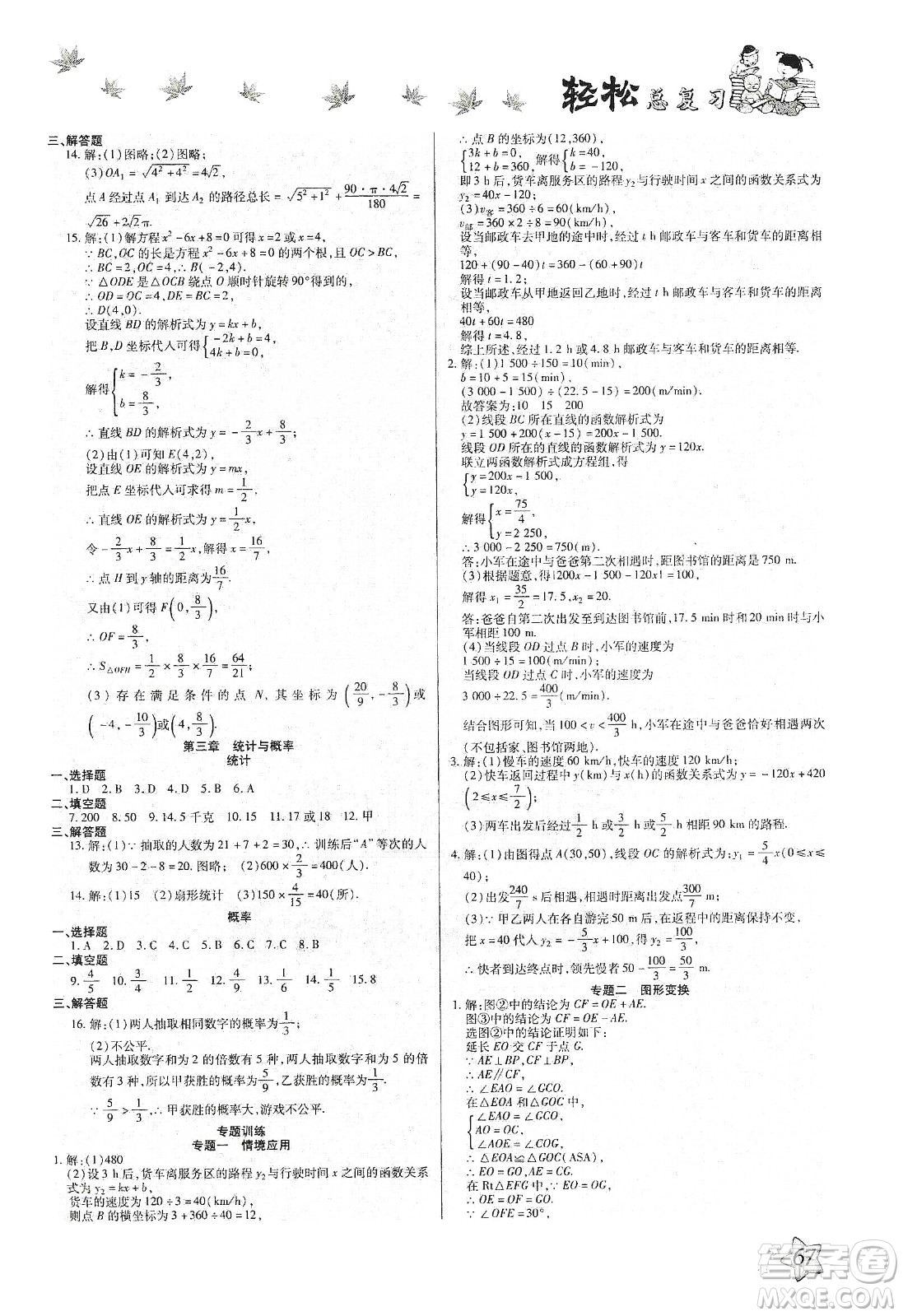 河北科學(xué)技術(shù)出版社2020河北中考輕松總復(fù)習(xí)寒假作業(yè)九年級數(shù)學(xué)答案