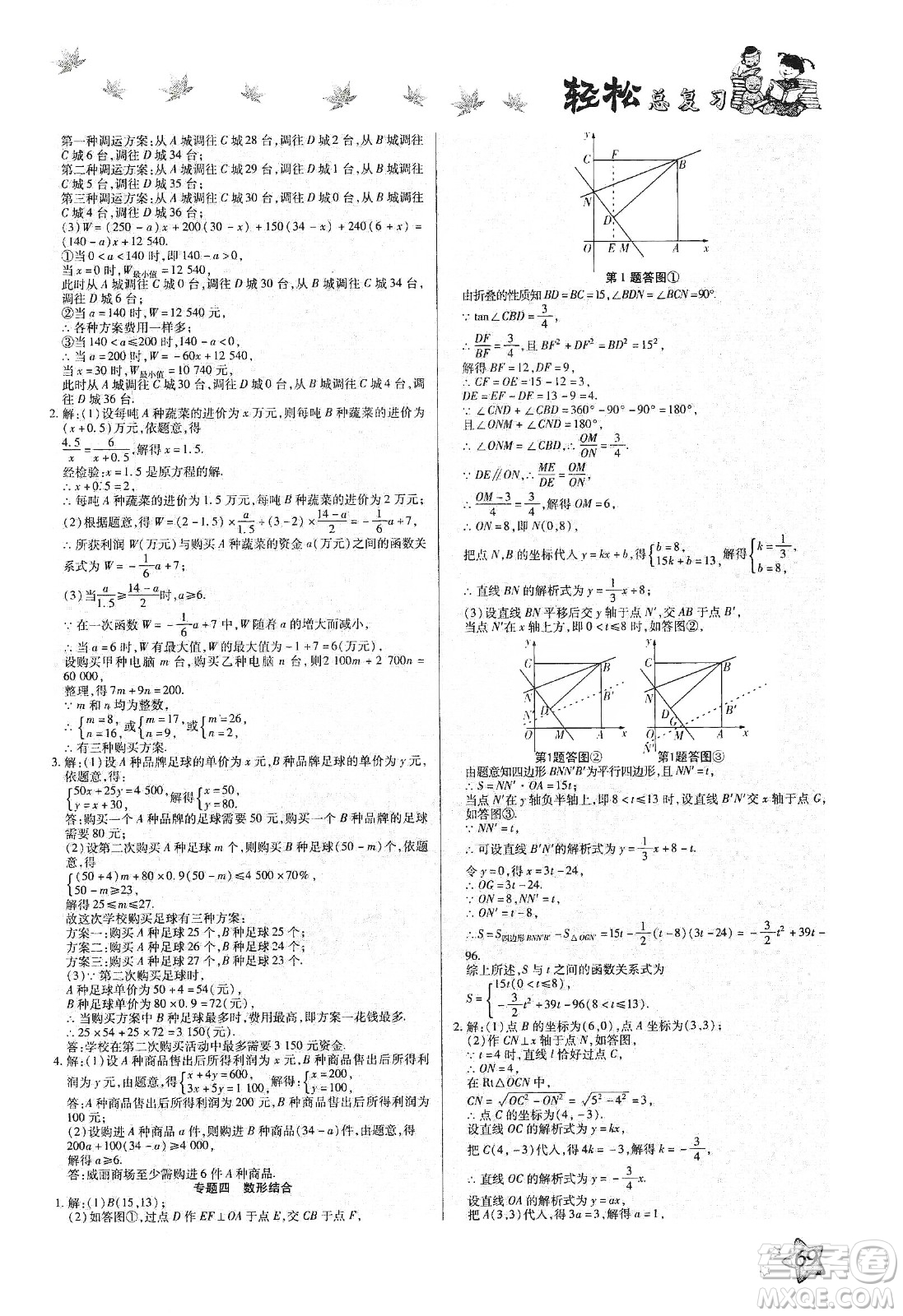 河北科學(xué)技術(shù)出版社2020河北中考輕松總復(fù)習(xí)寒假作業(yè)九年級數(shù)學(xué)答案