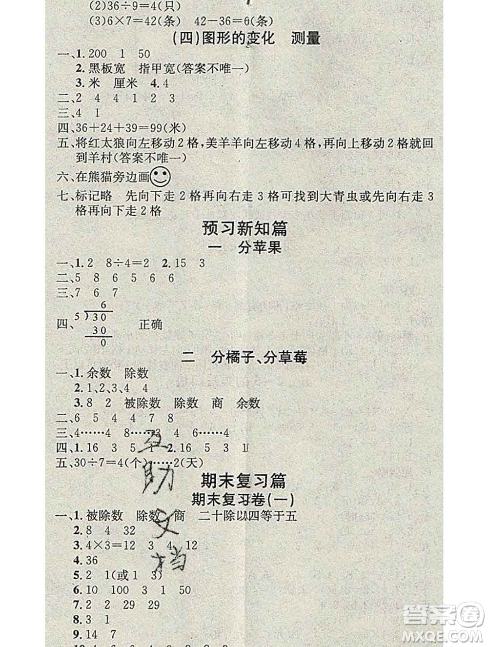 光明日報出版社2020年學(xué)習(xí)總動員寒假總復(fù)習(xí)二年級數(shù)學(xué)北師版答案