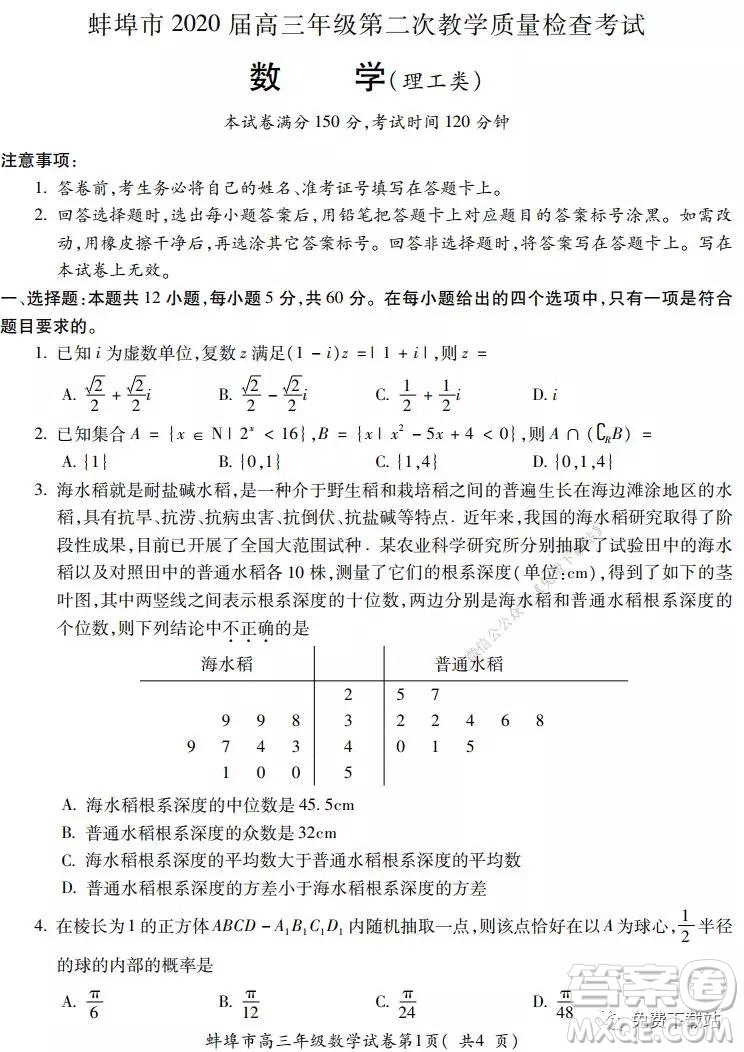 蚌埠市2020屆高三年級第二次教學質量檢查考試數學理工類試題及答案