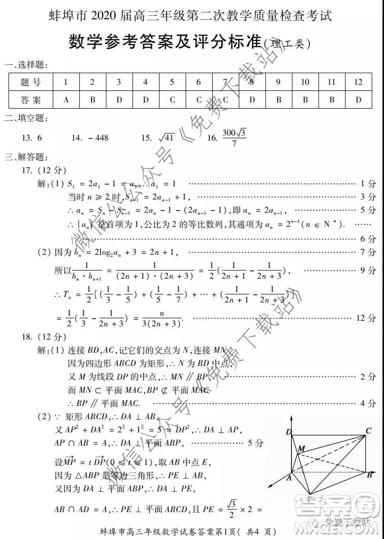 蚌埠市2020屆高三年級第二次教學質量檢查考試數學理工類試題及答案