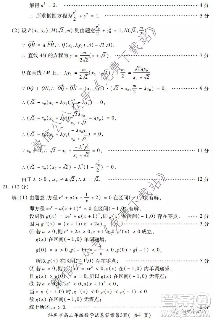 蚌埠市2020屆高三年級第二次教學質量檢查考試數學理工類試題及答案