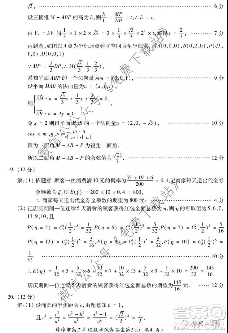 蚌埠市2020屆高三年級第二次教學質量檢查考試數學理工類試題及答案