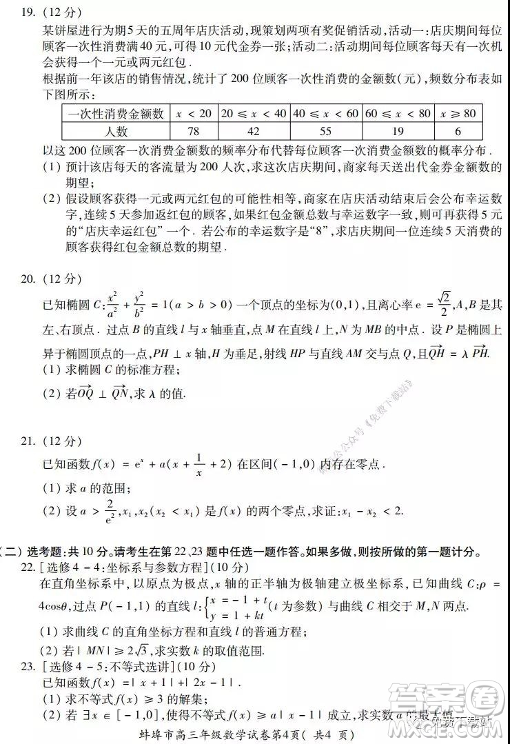 蚌埠市2020屆高三年級第二次教學質量檢查考試數學理工類試題及答案