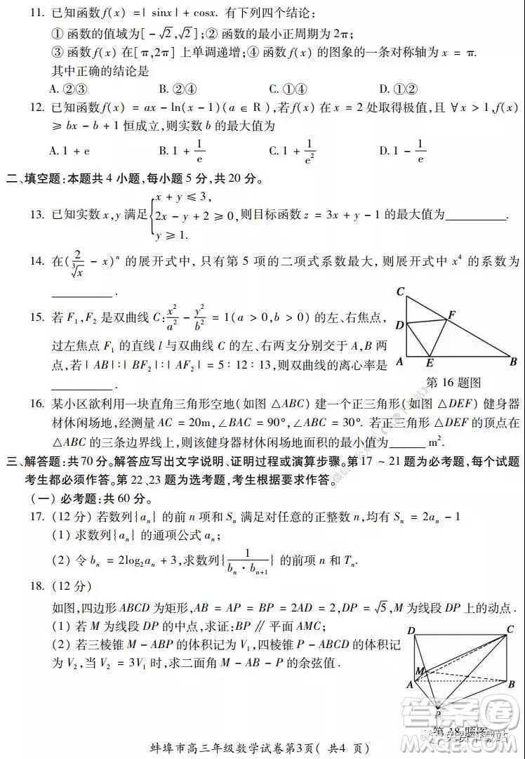 蚌埠市2020屆高三年級第二次教學質量檢查考試數學理工類試題及答案