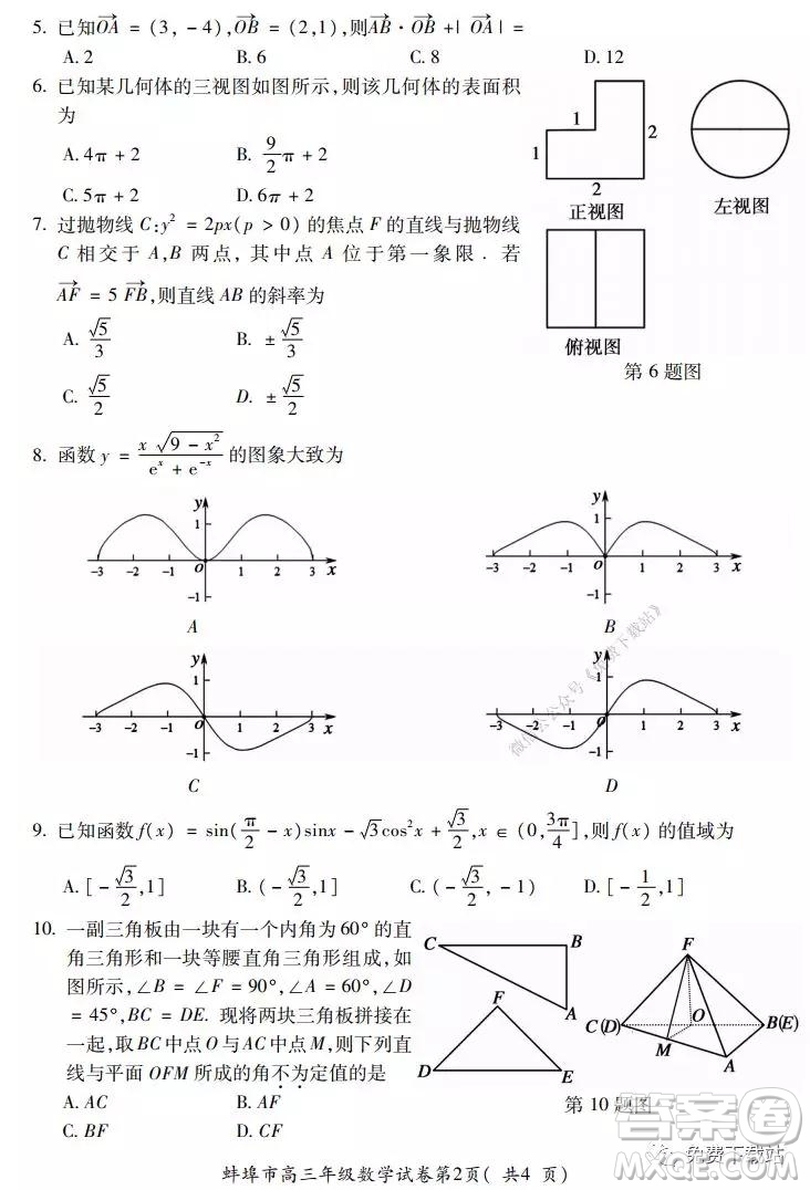 蚌埠市2020屆高三年級第二次教學質量檢查考試數學理工類試題及答案