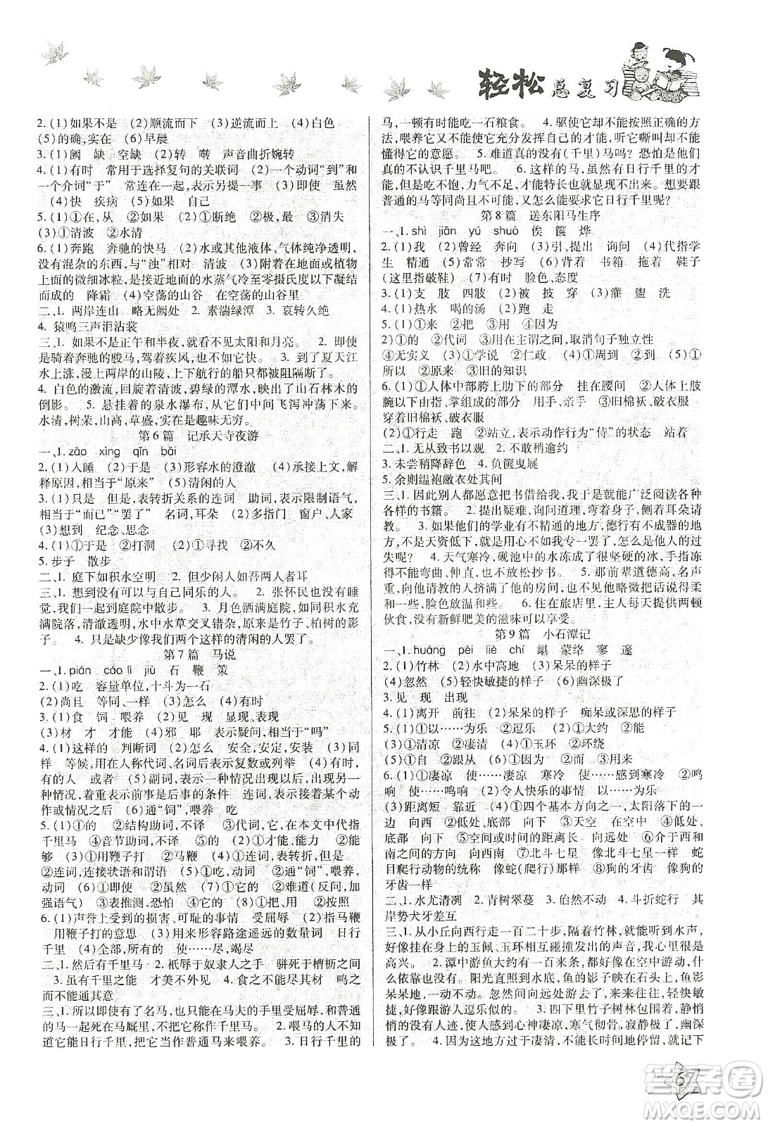 河北科學(xué)技術(shù)出版社2020河北中考輕松總復(fù)習(xí)寒假作業(yè)九年級語文答案