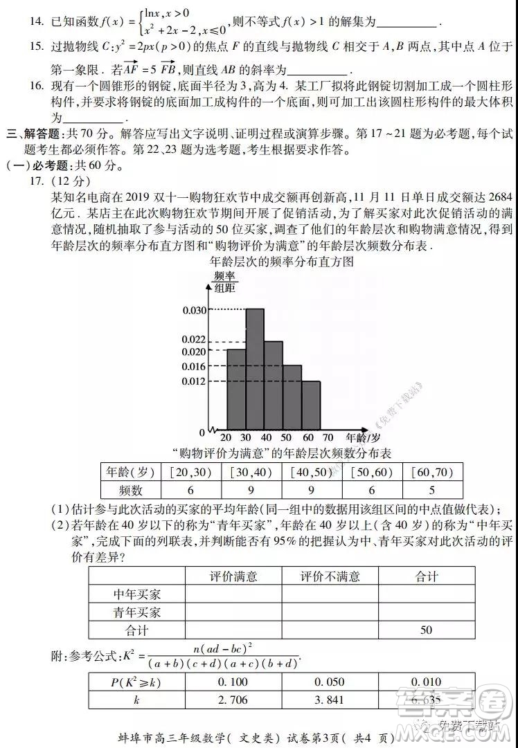 蚌埠市2020屆高三年級第二次教學(xué)質(zhì)量檢查考試數(shù)學(xué)文史類試題及答案