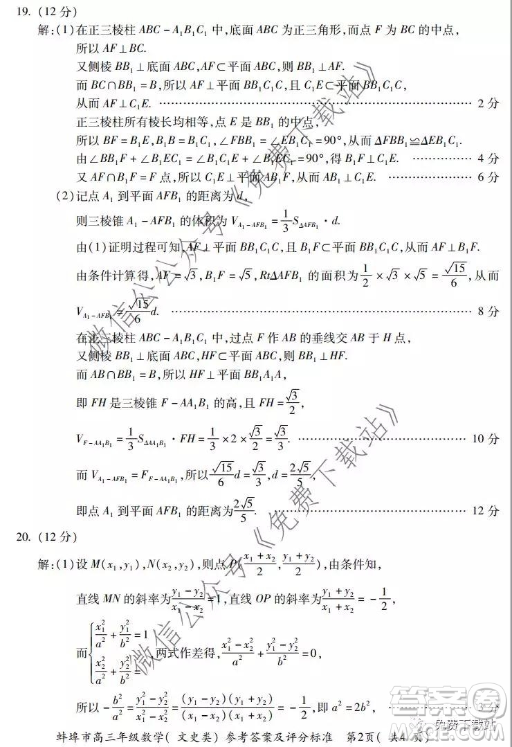 蚌埠市2020屆高三年級第二次教學(xué)質(zhì)量檢查考試數(shù)學(xué)文史類試題及答案