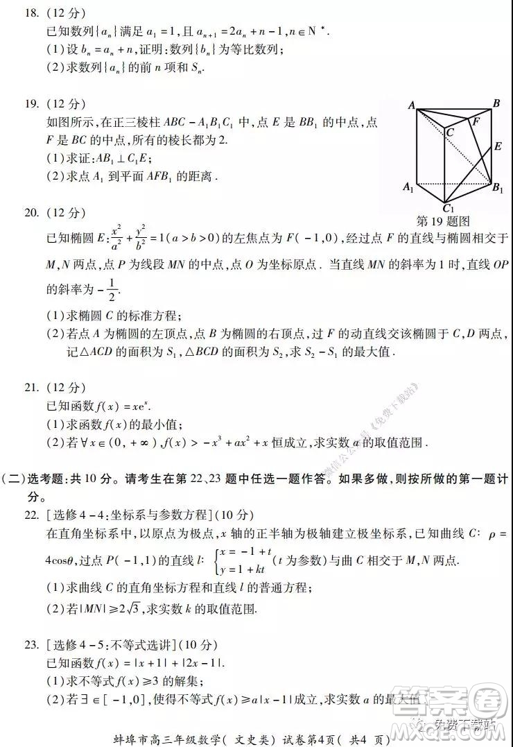 蚌埠市2020屆高三年級第二次教學(xué)質(zhì)量檢查考試數(shù)學(xué)文史類試題及答案