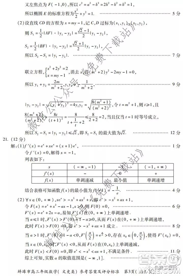 蚌埠市2020屆高三年級第二次教學(xué)質(zhì)量檢查考試數(shù)學(xué)文史類試題及答案