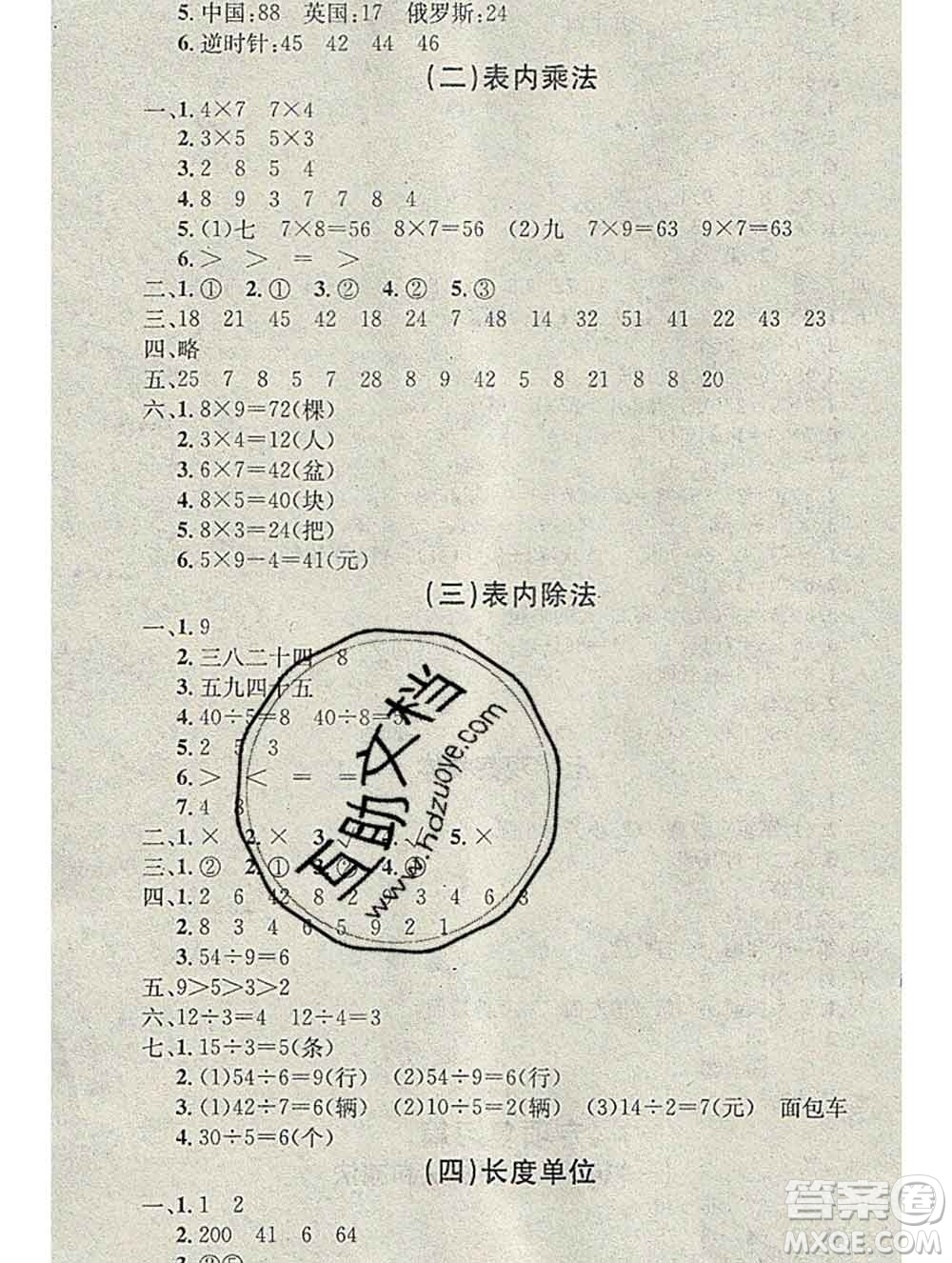 光明日報出版社2020年學習總動員寒假總復習二年級數(shù)學蘇教版答案