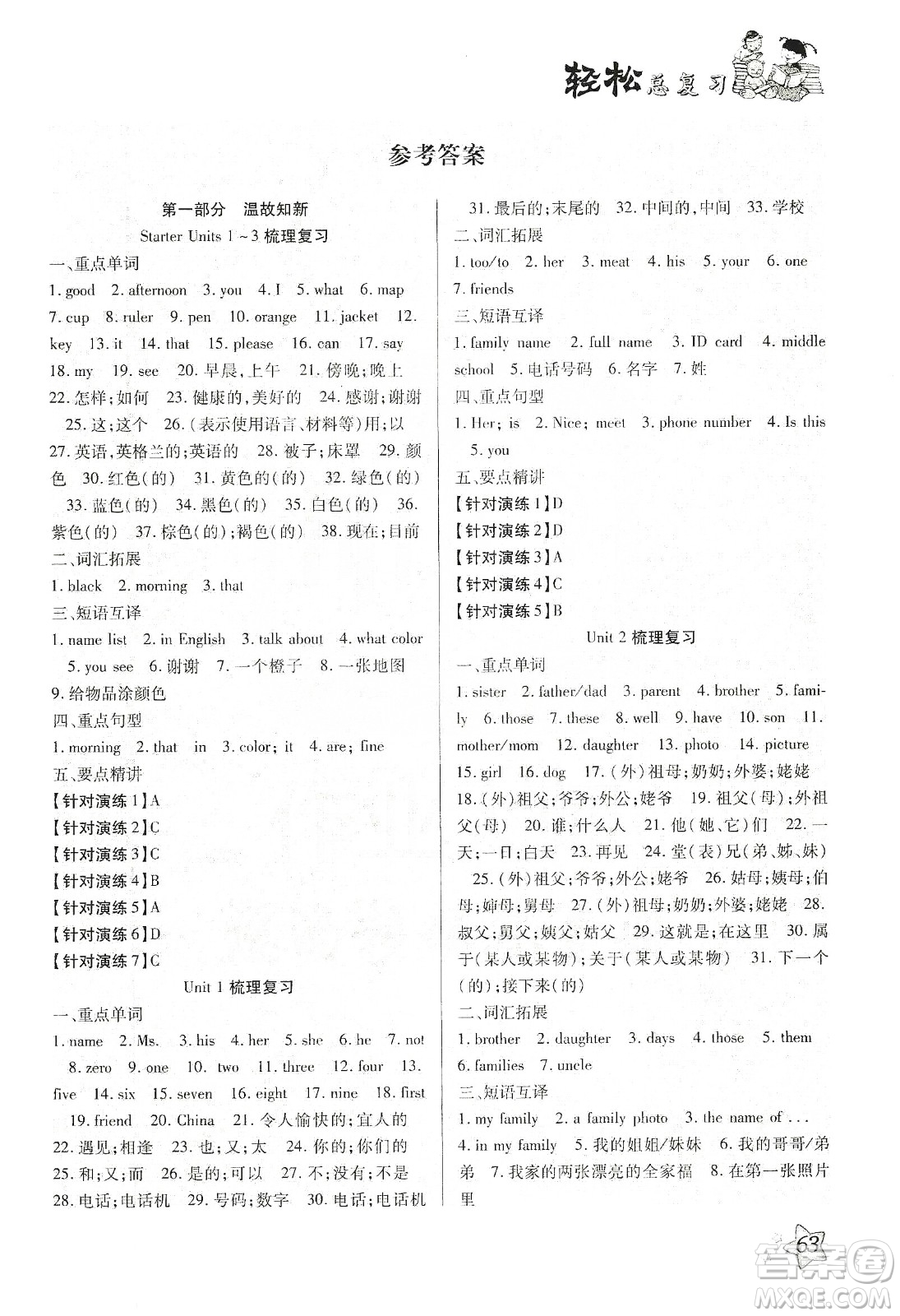 河北科學(xué)技術(shù)出版社2020輕松總復(fù)習(xí)假期作業(yè)輕松寒假七年級英語人教版答案