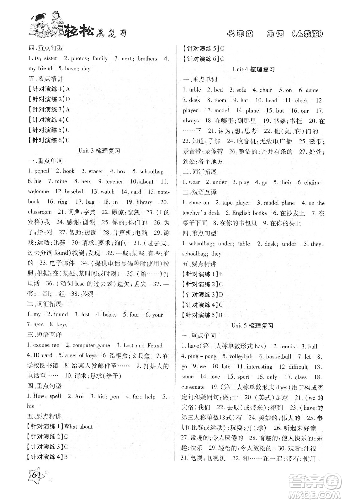 河北科學(xué)技術(shù)出版社2020輕松總復(fù)習(xí)假期作業(yè)輕松寒假七年級英語人教版答案