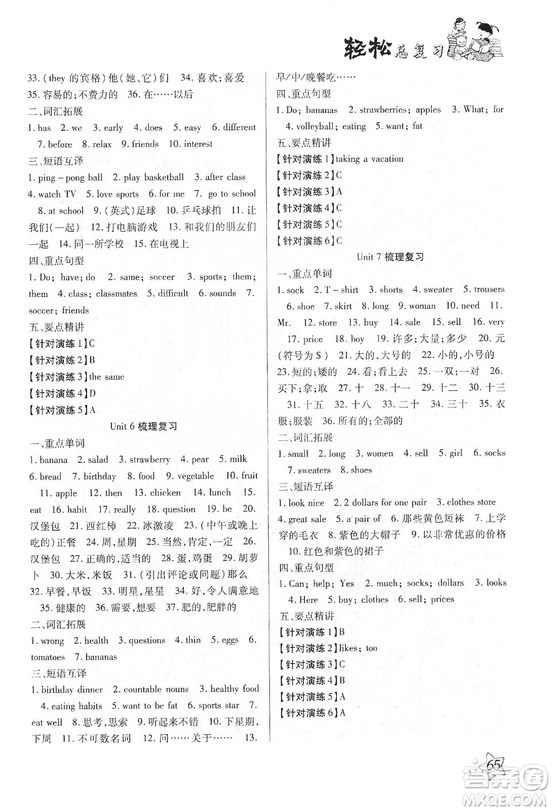 河北科學(xué)技術(shù)出版社2020輕松總復(fù)習(xí)假期作業(yè)輕松寒假七年級英語人教版答案