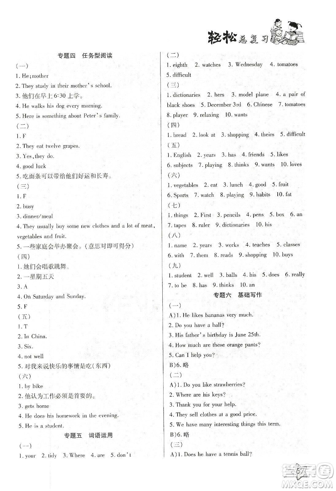 河北科學(xué)技術(shù)出版社2020輕松總復(fù)習(xí)假期作業(yè)輕松寒假七年級英語人教版答案