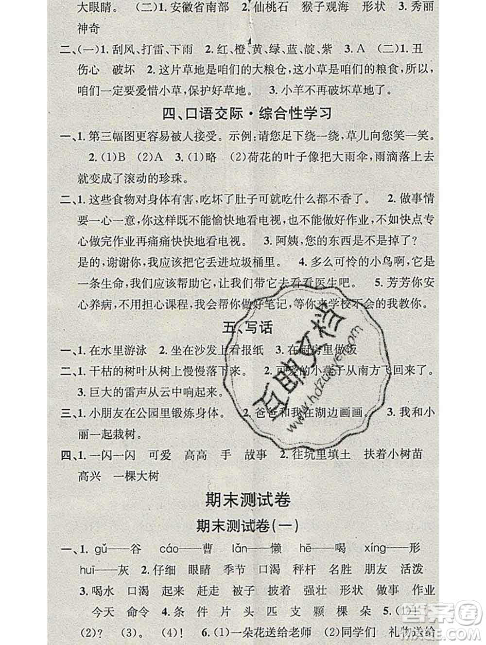 光明日報出版社2020年學(xué)習(xí)總動員寒假總復(fù)習(xí)二年級語文人教版答案