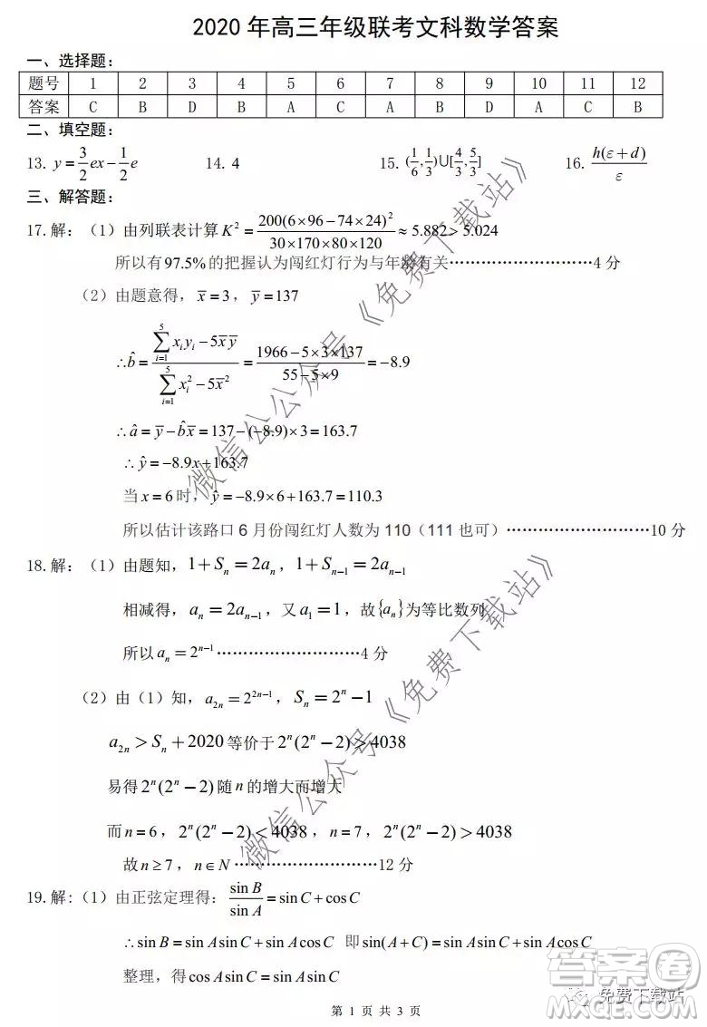 2020屆毫州市高三期末教學(xué)質(zhì)量檢測文科數(shù)學(xué)試題及答案