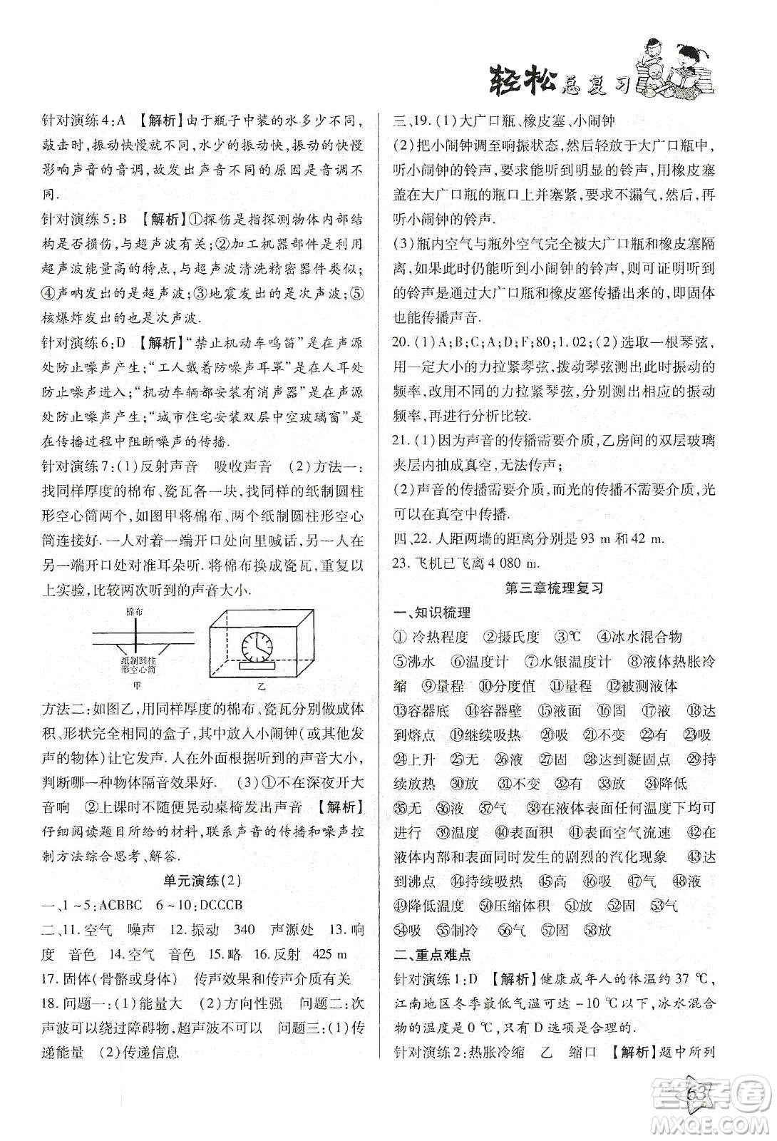 河北科學(xué)技術(shù)出版社2020輕松總復(fù)習(xí)假期作業(yè)輕松寒假八年級數(shù)學(xué)人教版答案