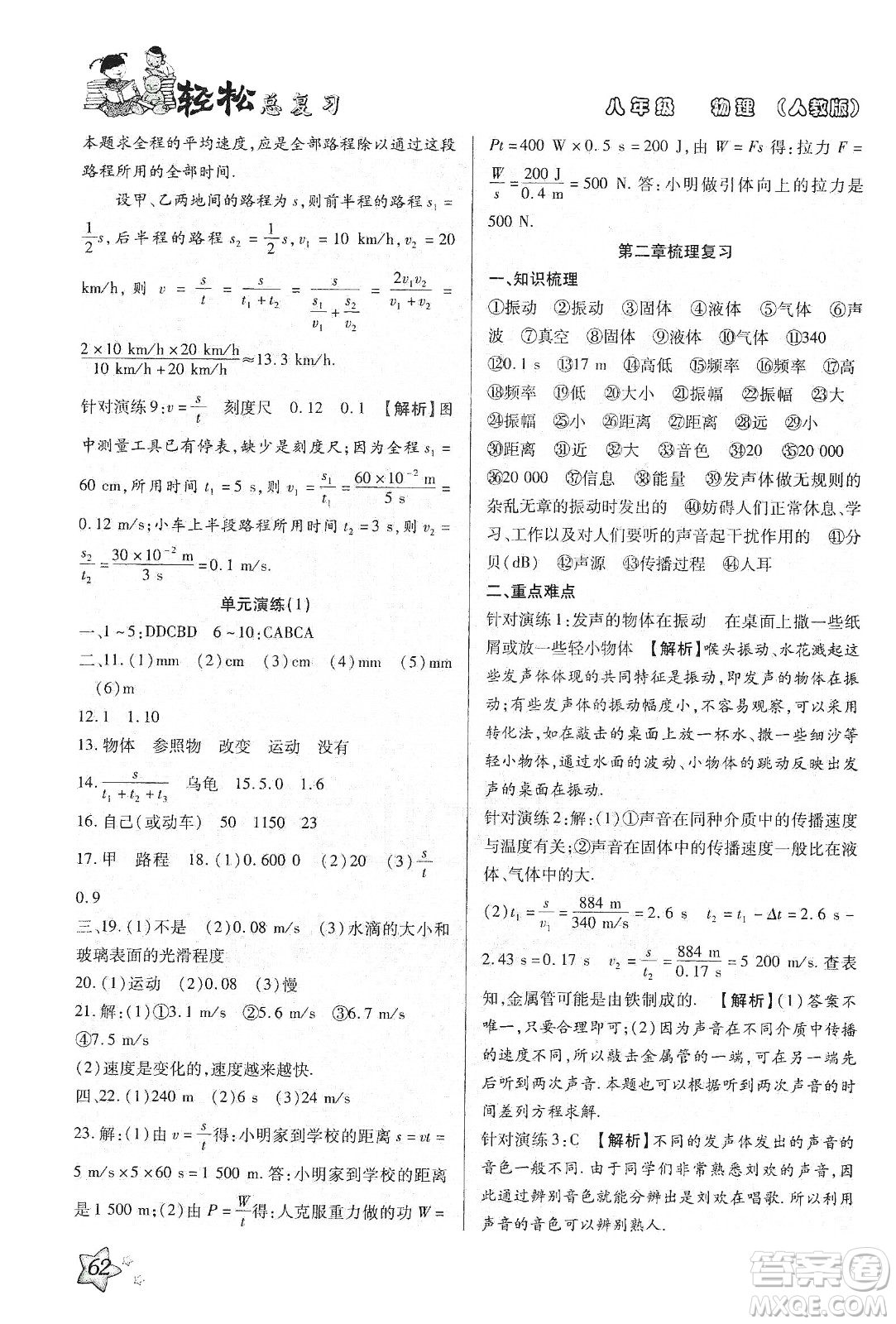 河北科學(xué)技術(shù)出版社2020輕松總復(fù)習(xí)假期作業(yè)輕松寒假八年級數(shù)學(xué)人教版答案