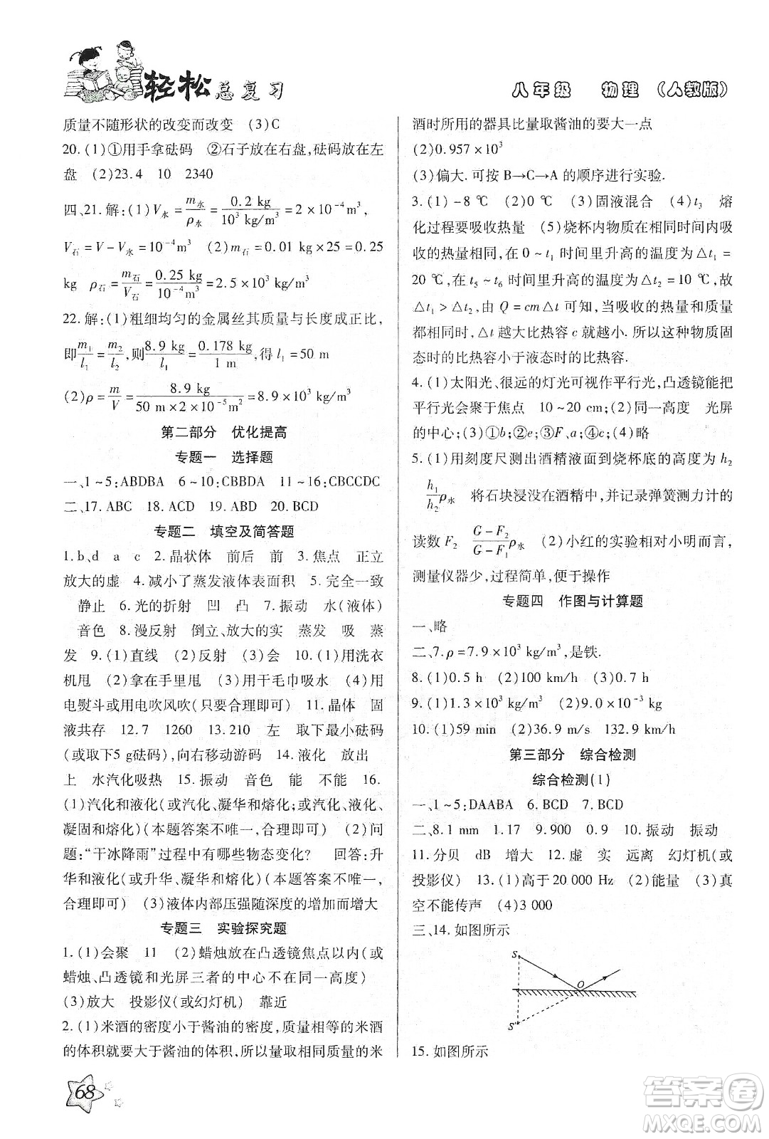 河北科學(xué)技術(shù)出版社2020輕松總復(fù)習(xí)假期作業(yè)輕松寒假八年級數(shù)學(xué)人教版答案