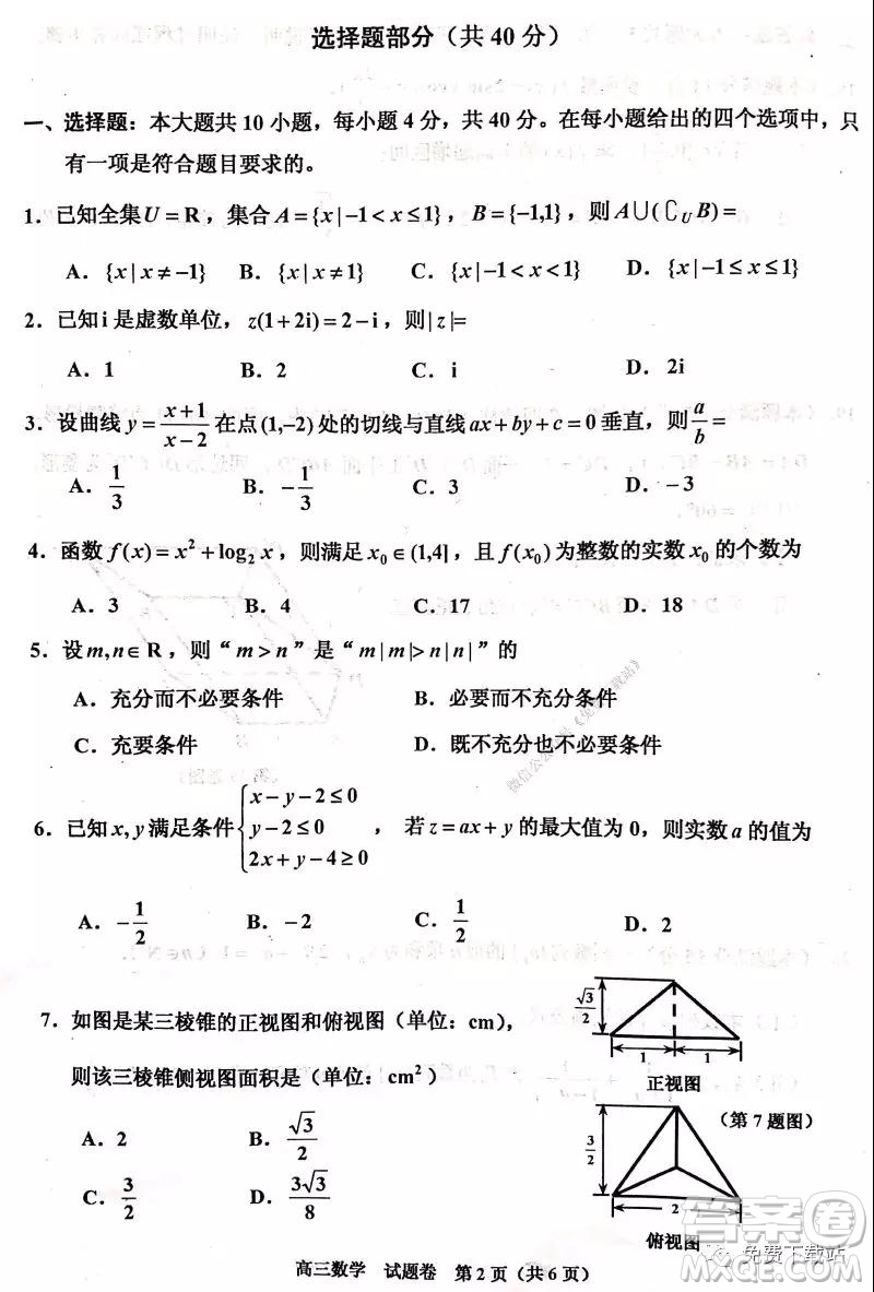 嘉興市2019-2020學(xué)年第一學(xué)期期末檢測高三數(shù)學(xué)試題及答案