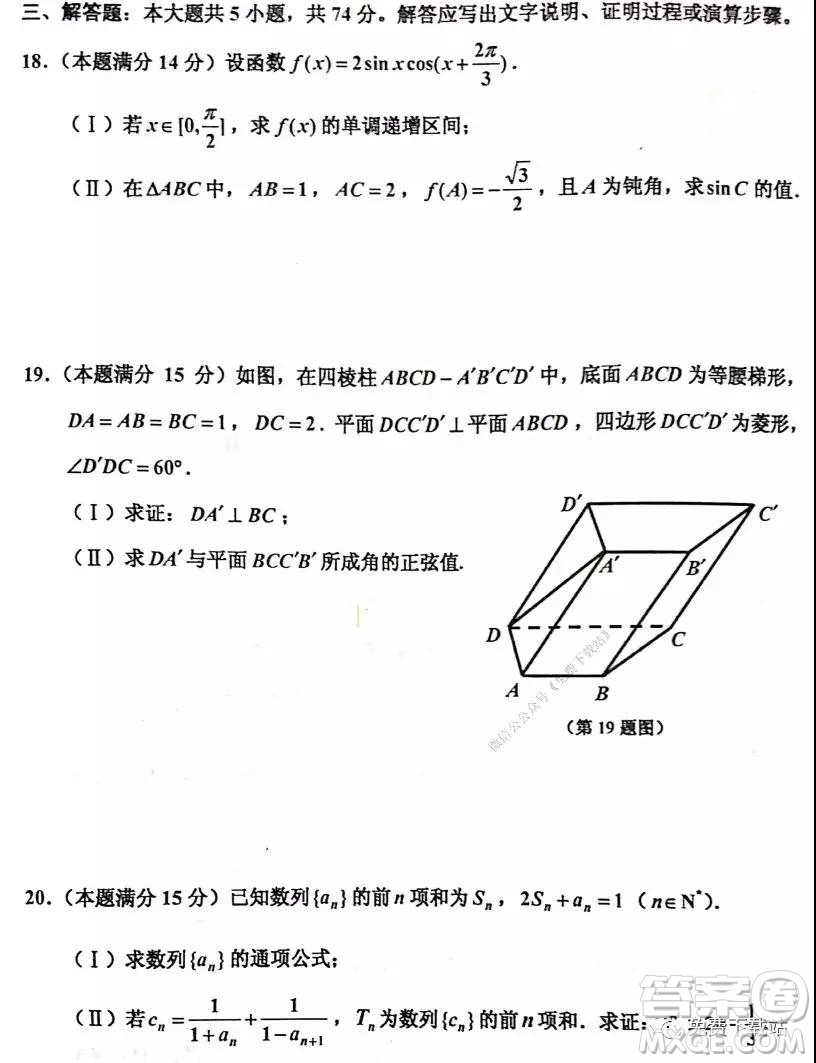 嘉興市2019-2020學(xué)年第一學(xué)期期末檢測高三數(shù)學(xué)試題及答案