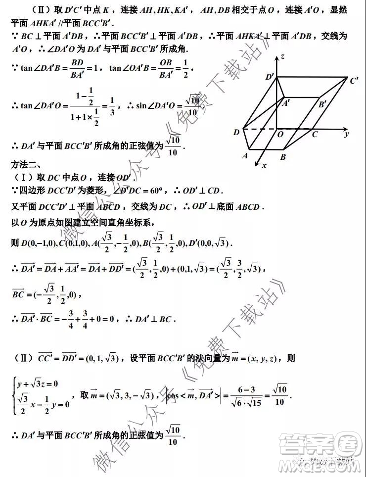 嘉興市2019-2020學(xué)年第一學(xué)期期末檢測高三數(shù)學(xué)試題及答案