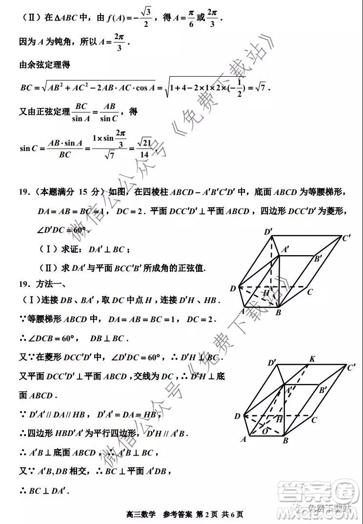 嘉興市2019-2020學(xué)年第一學(xué)期期末檢測高三數(shù)學(xué)試題及答案