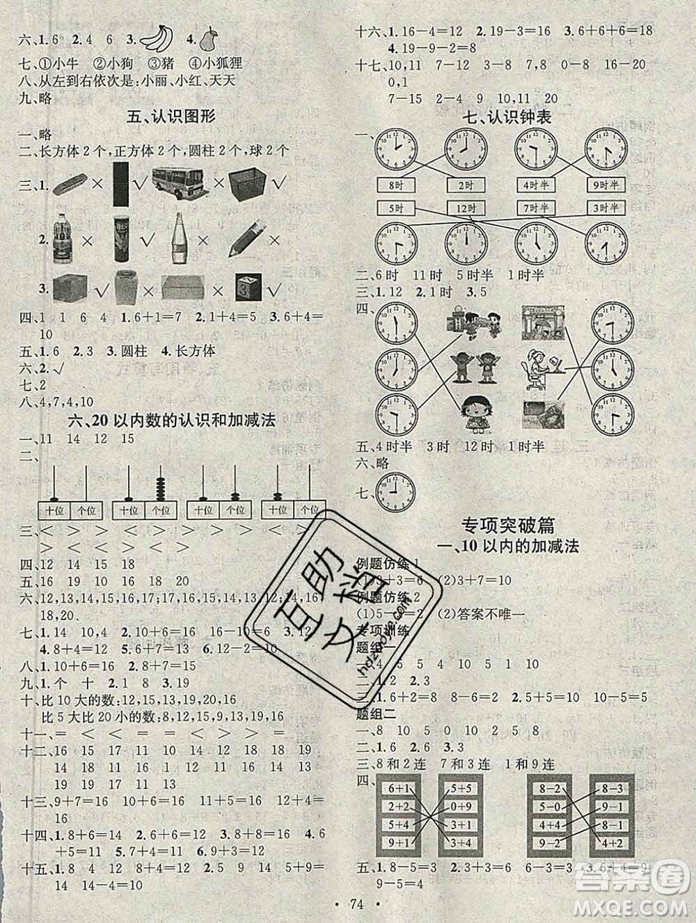 光明日報出版社2020年學習總動員寒假總復習一年級數(shù)學北師版答案