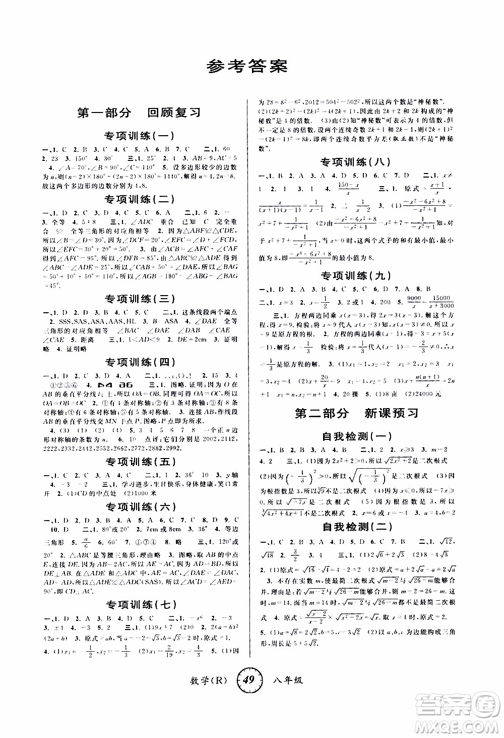 愛博教育2020年第三學(xué)期寒假銜接八年級(jí)數(shù)學(xué)R人教版參考答案