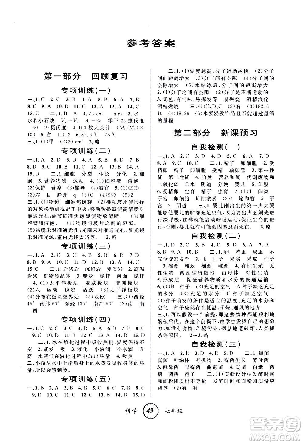 愛博教育2020年第三學期寒假銜接七年級科學Z浙教版參考答案