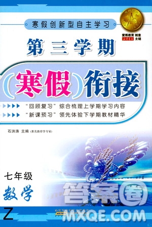 愛博教育2020年第三學(xué)期寒假銜接七年級(jí)數(shù)學(xué)Z浙教版參考答案