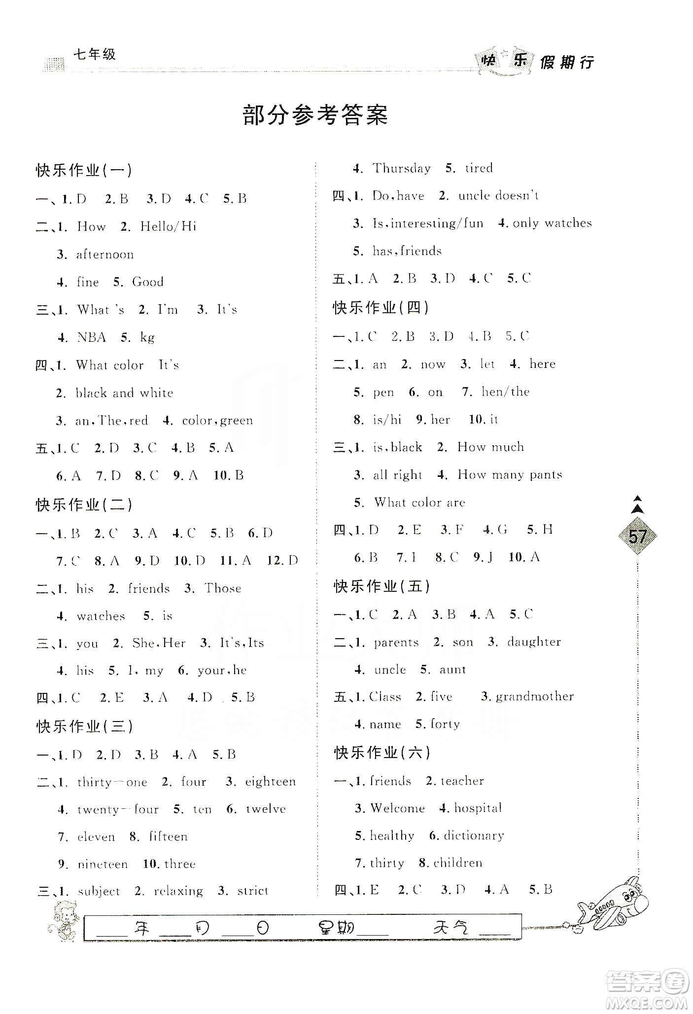 河北大學(xué)出版社2020快樂假期行寒假用書七年級英語答案