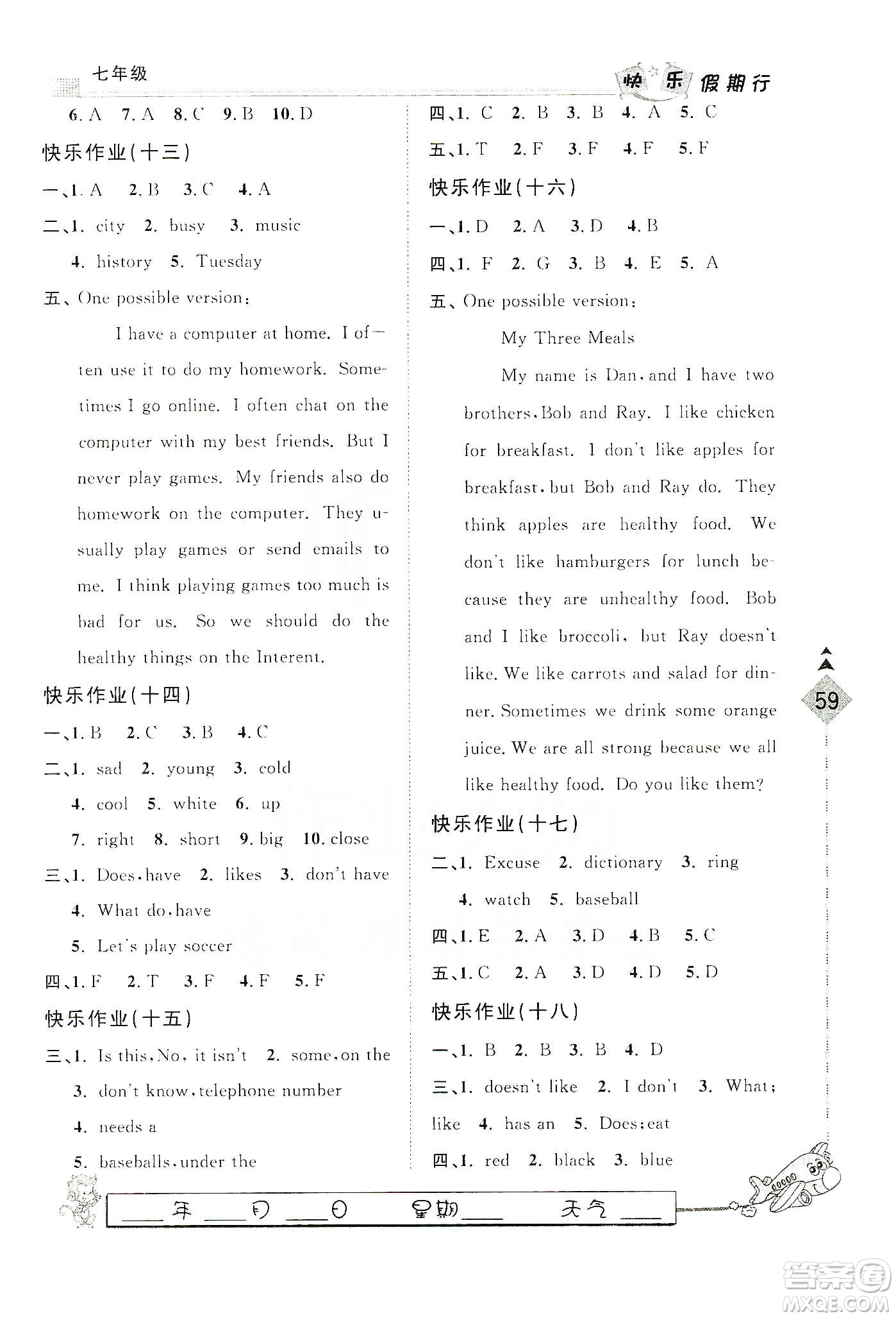 河北大學(xué)出版社2020快樂假期行寒假用書七年級英語答案