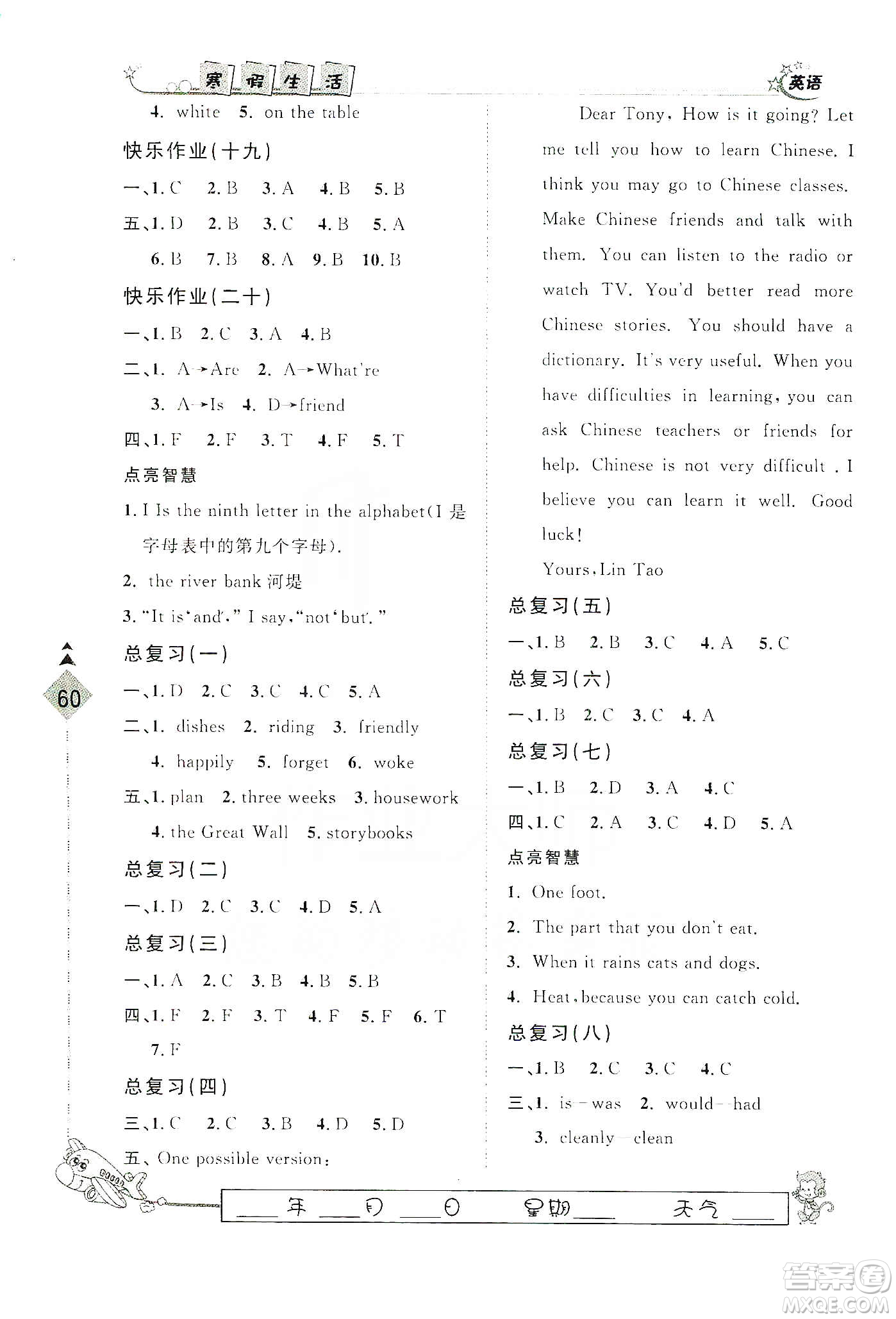 河北大學(xué)出版社2020快樂假期行寒假用書七年級英語答案