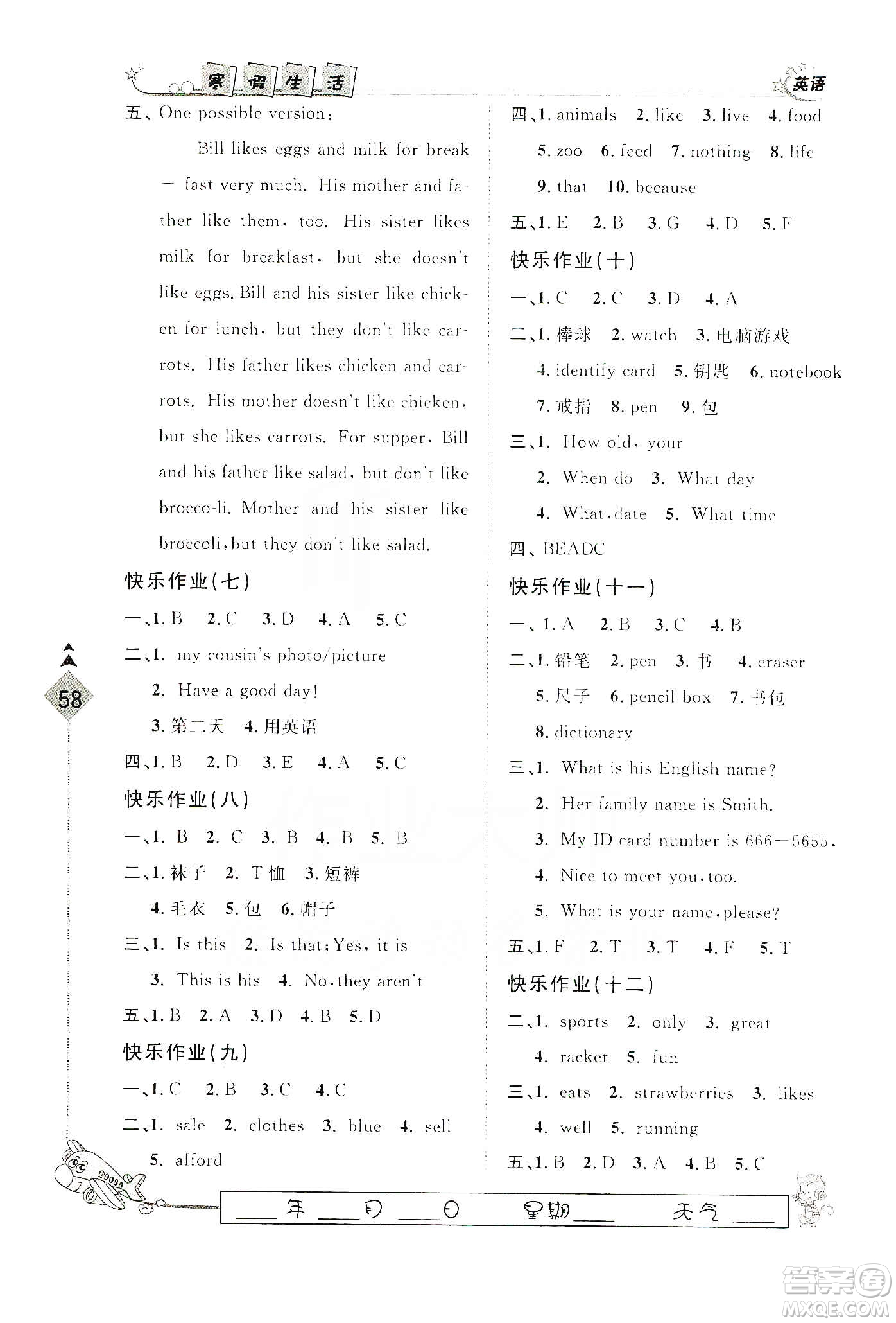 河北大學(xué)出版社2020快樂假期行寒假用書七年級英語答案