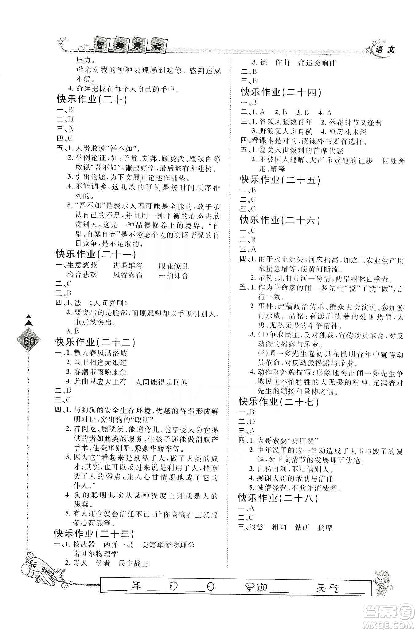 河北大學(xué)出版社2020快樂假期行寒假用書七年級語文答案